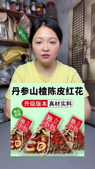 #山楂 #丹参 #陈皮 #红花 #山楂丹参陈皮红花