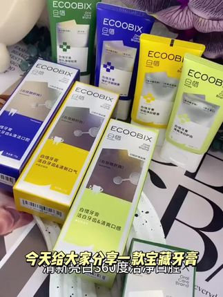 白惜牙膏氨基酸抗糖香氛去黄益生菌低氟持久清新牙龈护理防蛀牙#强烈推荐 #每日分享 #夏日必备 #好物推荐🔥