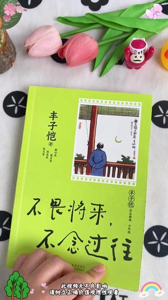 散文集 【给生活一点甜】丰子恺作品精选 少年版 全套4册 暖心治愈系散文集#读书好物 #散文集推荐 #暖心书籍 #少年版 #全套书籍