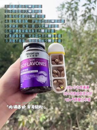 巢老一岁,人老十岁!女性这方面的保养真的越早越好!特别是过了30岁断崖式的变化很难让人接受,姐妹们尽早把这个#大豆异黄酮 吃起来哦!#内调#保养秘诀#原装进口#请大数据推给需要的人.