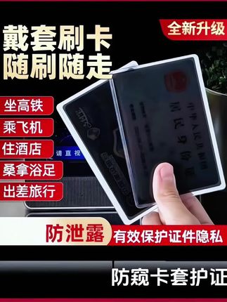 【防窥】身份证校园卡防偷窥卡套#证件隐私保护银行卡防窥卡套保护套