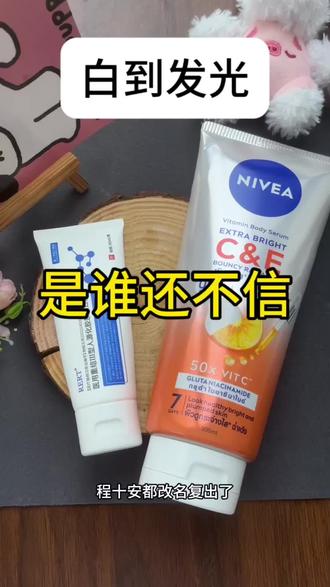 好神奇啊……这俩一起爆能白!强推一个白的巨快的组合#好物分享#变美#好皮肤都是养出来的 #冷白皮#护肤