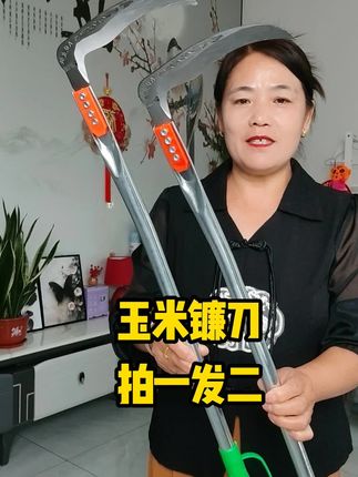 拍一发二玉米镰刀割草刀割玉米杆,价格划算质量嘎嘎好#玉米镰刀#割草刀#园林工具#三农