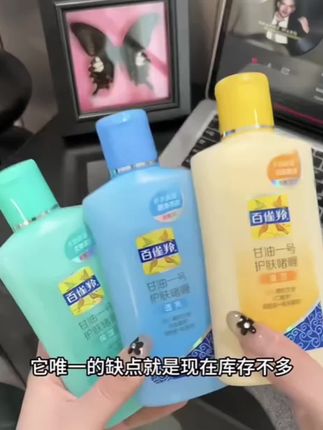 卡粉救星来了!百雀羚甘油一号,妆前一抹,底妆服帖不卡粉,谁用谁惊艳!#百雀羚 #甘油一号 #护肤好物 #平价好物@DOU+小助手 @DOU+好生意