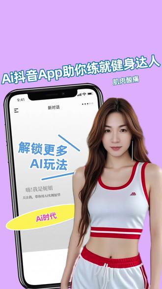17652 真的不允许还有人没用过这个抖音全新推出的#Ai抖音App #体育 2