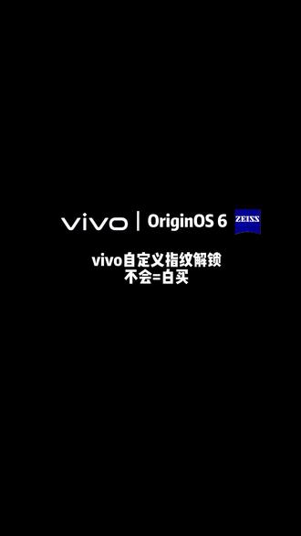 #vivo 手机你还不会设置指纹小图标吗?#玩机技巧 #手机