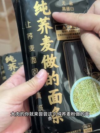 无糖无盐零添加荞麦挂面 #荞麦面条 #荞麦面 #面条