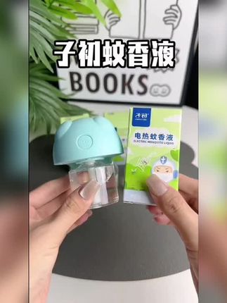 子初都来卷了 还买什么杂牌子啊 趁合适快安排#母婴好物 #电热蚊香液 #夏季必备 #超便宜超划算 #子初电热蚊香