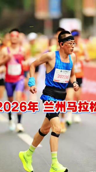 💨亚高原的风都在喊加油!每一步都是突破极限🏃♂️2026兰马冲!