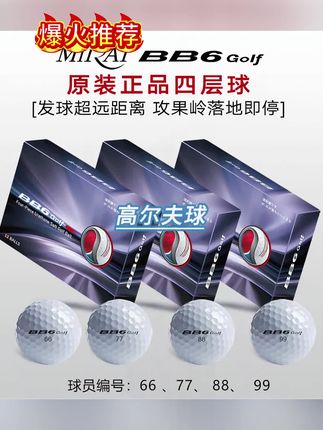 日本正品四层球下场比赛专用高端高尔夫BB6高尔夫球远距高尔夫球#高尔夫球 #高尔夫球场 #高尔夫球挥杆 #户外运动 #户外用品