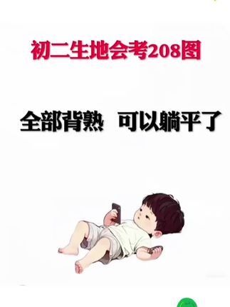 生地想拿高分,会识图是关键,也是基本功,这本生地会考识图册总结的很详细很全面,结合识图默写,默写记得更牢#八年级 #生地会考 #必考考点 #重点图例