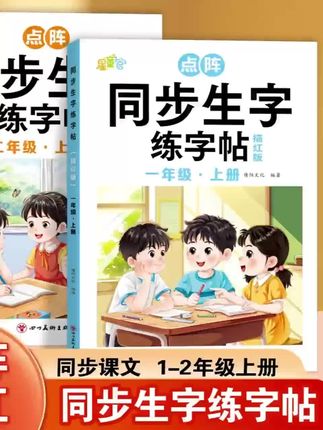 #小学控笔训练 #一二年级练字帖 #同步生字描红 #儿童练字 #点阵描红本 【点阵版同步生字】25年新版小学一二年级上册控笔训练描红本练字帖