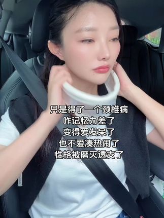 #创作灵感 #自用好物推荐 #颈椎手术后的真实感受 颈椎病可以改变性格?