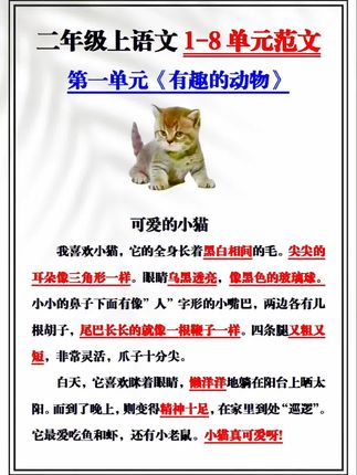 #二年级上册语文 #看图写话 《有趣的动物》优秀范文