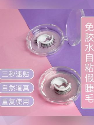 #黄子韬推荐   出行必备 新手温感自粘胶条假睫毛 三秒速贴 可重复使用   #假睫毛 #胶条假睫毛 #自粘假睫毛 #速贴假睫毛