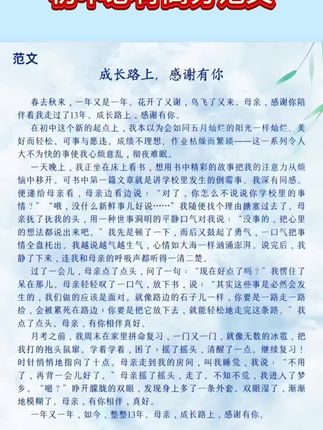初中语文最大的丢分项就是大作文,这个暑假别偷懒,每天读一篇优秀范文,开学就会发现孩子的语文很轻松#优秀范文 #初中作文 #语文 #同步作文 #七年级语文