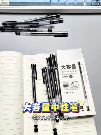 #晨光巨能写#晨光中性笔#直液式走珠笔#签字笔#晨光巨能写中性笔