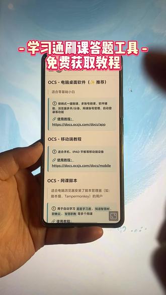 《火猫宝库》学习通刷课答题助手免费下载教程来了,直接躺赢✅#学习通刷课攻略 #学习通刷课 #免费学习工具 #学习通自动刷 #学生党必备干货