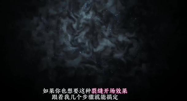 超炫酷的裂缝开场效果,快来一起试试吧!#剪辑 #视频剪辑 #电脑剪辑#剪辑教程#裂缝开场