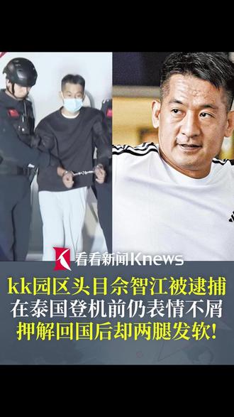 官方宣布!大快人心!#缅北kk园区头目佘智江被逮捕 在泰国登机前仍表情不屑 押解回国后却两腿发软!#佘智江 #缅北 #kk园区 #镇江公安宣布逮捕佘智江