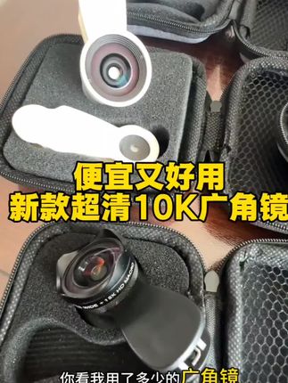 【新品上市】升级10K手机直播镜头一体铸造防尘抗水高清玻璃广角镜#高清直播镜头