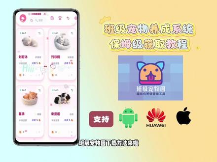 《宝心宝库》希沃班级宠物宠物乐园下载教程 免费班级宠物乐园保姆级下载教程ourteacher班级宠物乐园#班级宠物乐园 #班级养宠物 #ourteacher #ourteacher班级宠物园 #创作者扶持计划