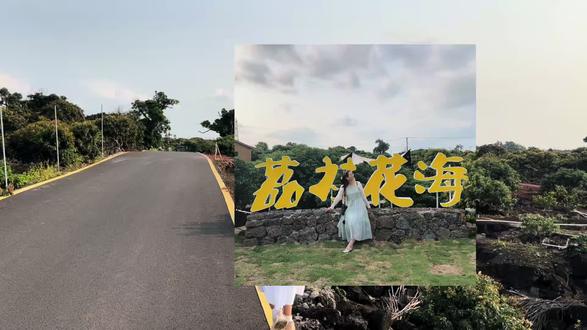 春光无限
不要荒废这三月春色
快去户外荔枝花海徒步
##荔枝之约 ###荔枝户外 #户外徒步旅行