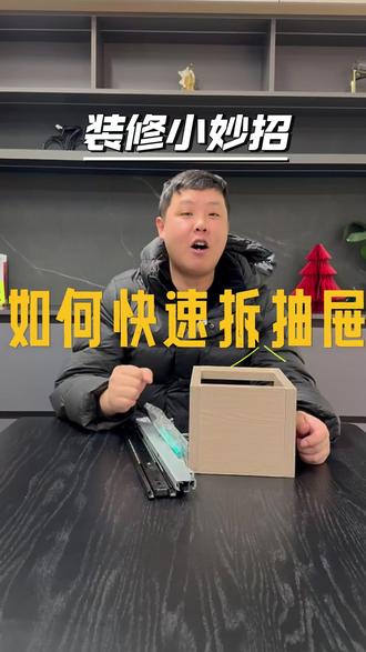 如何快速拆装抽屉,小二教你一招搞定 #全屋定制#抽屉滑轨 #装修 #三节轨 #托底轨