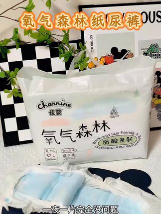 无限回购的氧气森林,终于来活动了, 夏季空调裤买一包送一包,这也太划算了,还是弱酸亲肤医护级的品质,新生儿宝宝放心穿#佳婴#纸尿裤拉拉裤 #母婴好物 #便宜又好穿 #超薄透气
