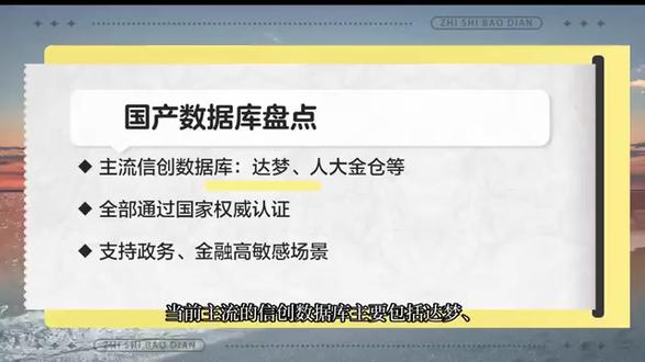 国产数据库有哪些带你了解一下。