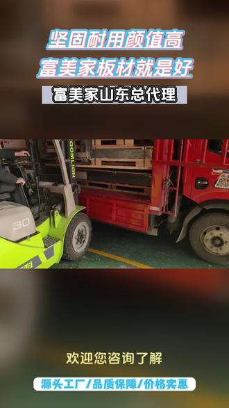 山东山东富美家HPL我们身为富美家板材山东地区总代理,为您提供优质板材产品厚度覆盖1-50mm范围,可满足从轻质隔断到高强度结构的不同需求售后问题24小时内响应,关键配件终身供应 #济宁富美家美耐板 #潍坊山东富美家弯曲板 #淄博富美家耐火板 #临沂富美家防火板 #淄博富美家墙板