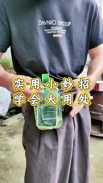 #妙招 #生活小妙招 实用小妙招 学会有大用