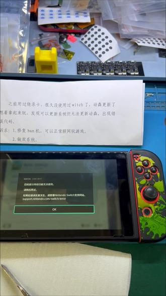 switch被ban机修复动森3.0更新#switch #switchban机 #switchban机修复 #动物森友会 #动森更新