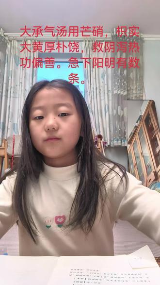#学习打卡 #宝宝学中医 大承气汤,大承气汤用芒硝、枳实大黄厚朴饶,救阴泻热功偏善,急下阳明有数条。组成大黄12克、厚朴24克、枳实12克、芒硝10克。功用峻下热结。主治阳明腑实,症见身热汗出、心下痞塞不通、胸腹胀满、大便干结、腹痛拒按,大便不通或热结旁流下利清水,其气臭秽,舌苔黄燥起刺或焦黄燥裂,脉沉迟等。