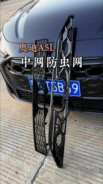 奥迪a5l提车后,防虫网一定要提前安装上,避免发生类似问题!#奥迪a5l