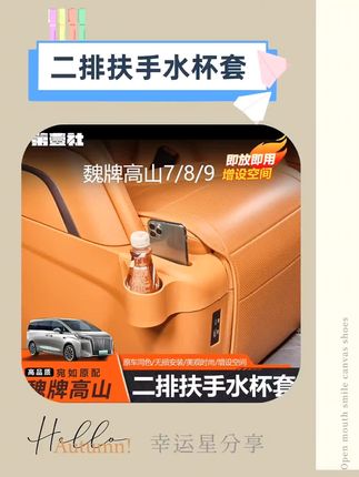 适用23-25款魏牌高山7/8/9二排TPE水杯储物收纳袋置物袋内饰用品,有更多空间拓展配件#魏牌高山 #二排杯架 #杯架拓展 #爱车一族 #汽车好物