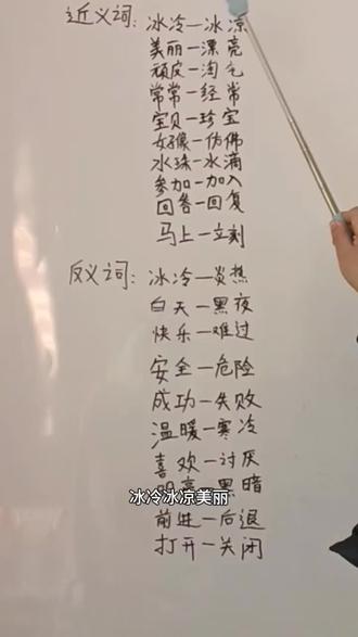 一年级上册语文知识复习,近义词和反义词,#语文 #语文知识分享