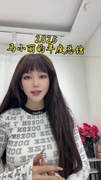 2025忙忙碌碌2026健健康康开开心心#元旦 #2026元旦 #开远推荐 #开远热门 #马小丽