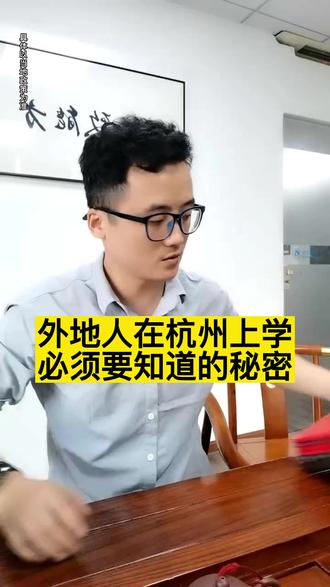 杭州入学快问快答
#杭州入学 #杭州入学政策 #杭州入学报名资格 #杭州落户通
