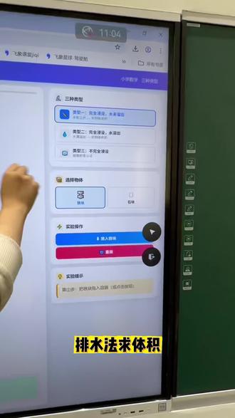 完全浸没没溢出、完全浸没水溢出、不完全浸没,三种情况三种算法,搞混一个就丢分。用课件模拟真实实验,水面怎么升的、溢出多少、底面积怎么变的,全都看得清清楚楚。建议收藏,考前再看一遍。#排水法测体积 #五年级数学 #小学数学 #数学老师 #数学实验