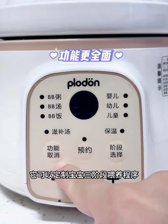 浦利顿这个多功能电炖锅真的是我做辅食以来买的最值当的东西,母婴级,高品质,建议所有麻麻们都给我安排上❗️#辅食锅 #电炖锅 #浦利顿电炖锅