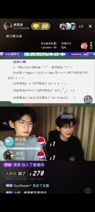 两个人就这样联动#煮雨波 #煮雨波的上课日记 #李歪歪 #数学 #数学老师