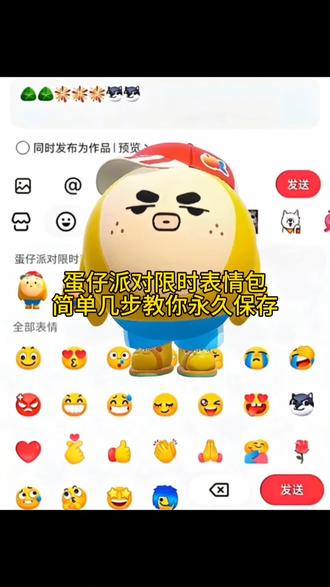 蛋仔派对限时表情包,简单几步教你免费拥有#剪映#蛋仔派对#抖音限时表情包#趣味表情包分享#解锁新表情包 隐藏表情包