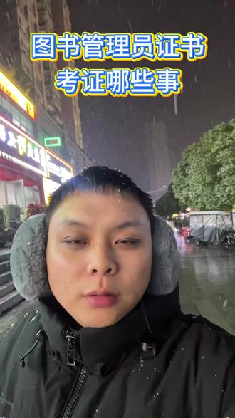 图书管理员证书报考的哪些事,图书管理员证书报考条件#图书管理员证 #图书管理员证怎么报名 #考证