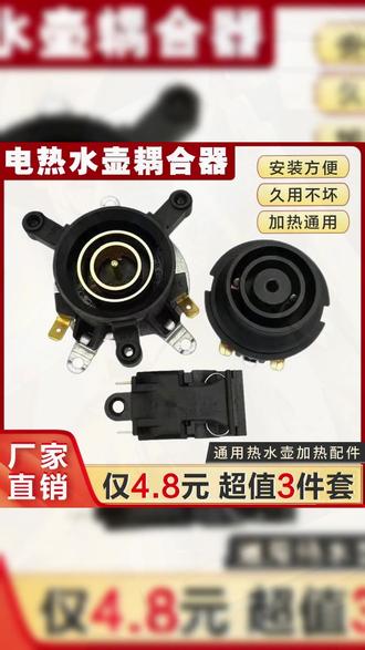 电水壶不能用了,其实就是 #耦合器 坏掉了换个新的就能正常使用,安装很简单 #家电维修 #电水壶