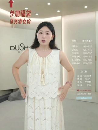 独束大码女装无袖背心半裙茶歇两件套度假风套装25DS82495/82496#每天穿搭分享 #焕新穿搭 #每日穿搭 #今天怎么穿
