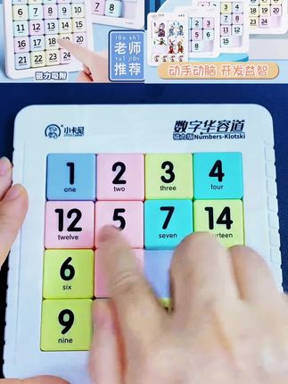 老少皆宜磁性数字#华容道#桌面游戏#休闲益智#专注力#解压