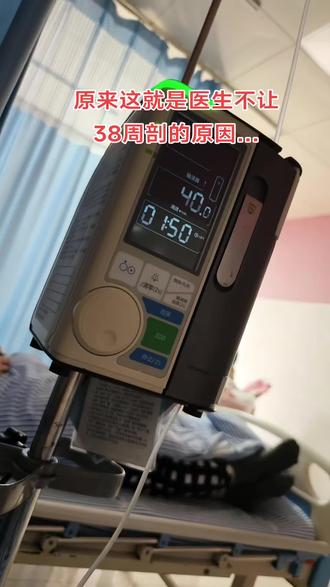 怀孕的时候还不理解,为什么要逼着孕妇多怀一周,明明37周就已经足月了呀! 生完之后终于懂了,孩子在肚子里多呆了一周,真的长的比提前出来的好,而且好带,因为崽身体好没有难受的地方所以哭闹也少🤔,最重要的原因,是真的好养,姐妹们应该知道婴儿是会吐奶的,38周之后肺部发育的更好。 我经常刷到有婴儿呛到的,如果是肺部发育的更好的宝宝,可能在大人的帮助下,再加自己使劲咳嗽几下,奶就出来了,但是如果是在肚子时间短,肺部发育不好,可能因为一口奶,就出事了。 所以感谢白大褂坚持让我挺到38周之后,虽然过程挺难熬的,但是宝宝健康也可以 忍,加油啊💪。 接下来就是漫长的一个月在家待着了😵😵,哪都去不了了。 #十月怀胎 #生娃娃的那些事 #剖腹产 #胎儿发育 #宝妈分享