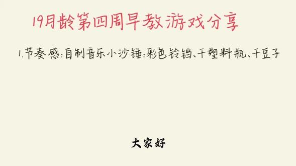 🌟19月龄宝宝早教攻略来啦!#早教游戏