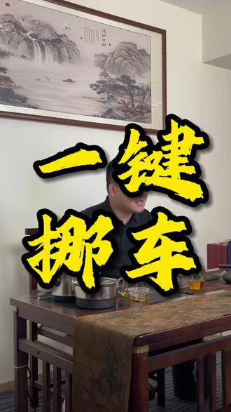 在郑州车被堵出不来了?亲测最有效的挪车方法都在这了,收藏备用! #郑州办事指南 #郑州同城#一键挪车 #数字云窦聊金融 #郑州贷款
